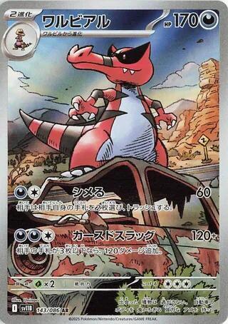 Krookodile - 143/086 (143/086) [SV11B: Black Bolt]