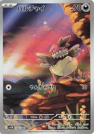 Vullaby - 144/086 (144/086) [SV11B: Black Bolt]
