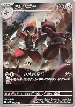 Bisharp - 148/086 (148/086) [SV11B: Black Bolt]