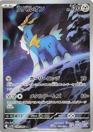 Cobalion - 149/086 (149/086) [SV11B: Black Bolt]