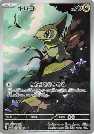 Axew - 150/086 (150/086) [SV11B: Black Bolt]