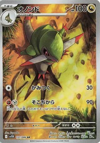 Fraxure - 151/086 (151/086) [SV11B: Black Bolt]