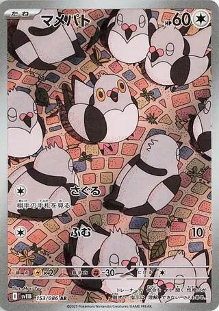 Pidove - 153/086 (153/086) [SV11B: Black Bolt]