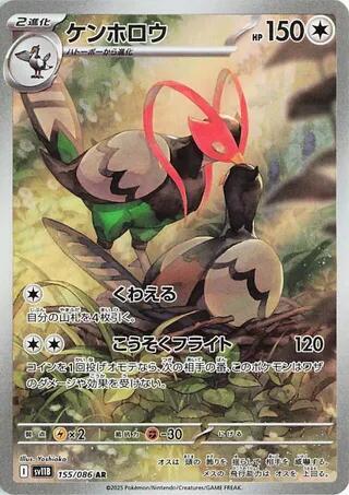 Unfezant - 155/086 (155/086) [SV11B: Black Bolt]
