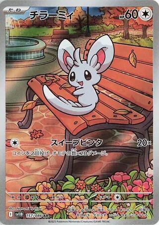 Minccino - 157/086 (157/086) [SV11B: Black Bolt]