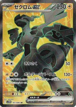 Zekrom ex - 161/086 (161/086) [SV11B: Black Bolt]