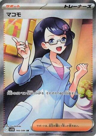 Fennel - 166/086 (166/086) [SV11B: Black Bolt]