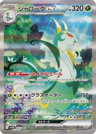 Serperior ex - 167/086 (167/086) [SV11B: Black Bolt]