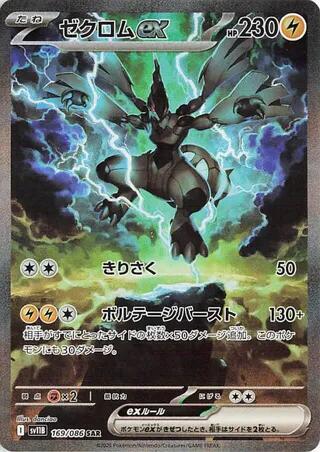 Zekrom ex - 169/086 (169/086) [SV11B: Black Bolt]