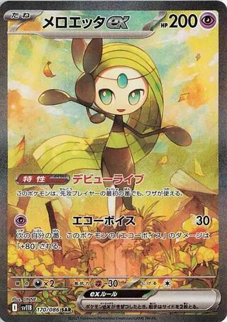 Meloetta ex - 170/086 (170/086) [SV11B: Black Bolt]