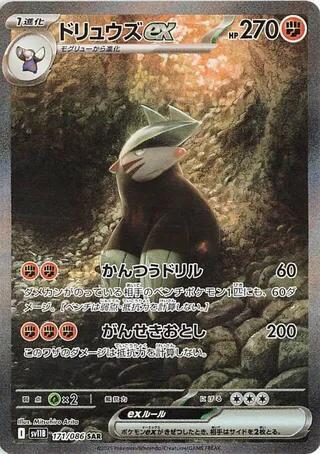 Excadrill ex - 171/086 (171/086) [SV11B: Black Bolt]