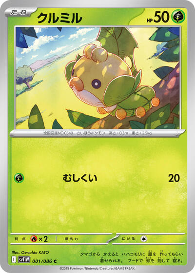 Sewaddle - 001/086 (001/086) [SV11W: White Flare]