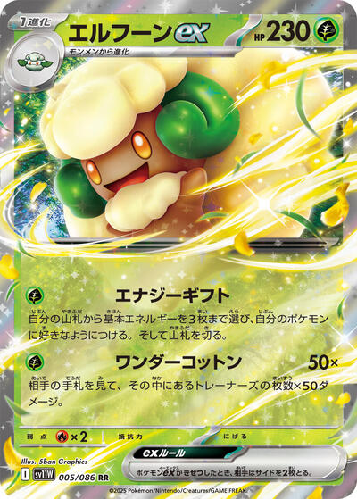 Whimsicott ex - 005/086 (005/086) [SV11W: White Flare]