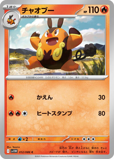 Pignite - 012/086 (012/086) [SV11W: White Flare]