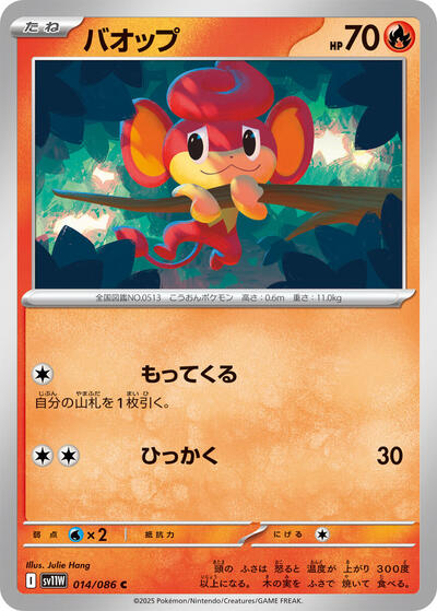 Pansear - 014/086 (014/086) [SV11W: White Flare]