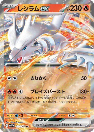 Reshiram ex - 017/086 (017/086) [SV11W: White Flare]