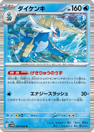 Samurott - 020/086 (020/086) [SV11W: White Flare]