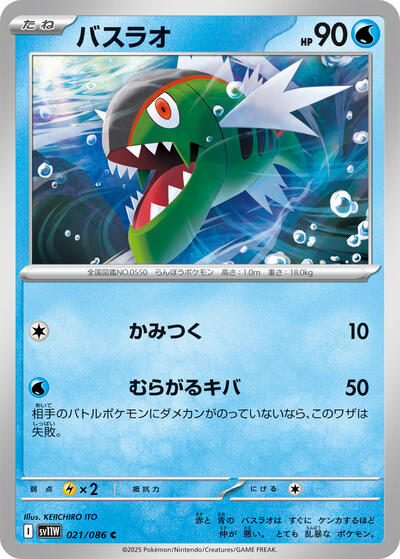 Basculin - 021/086 (021/086) [SV11W: White Flare]