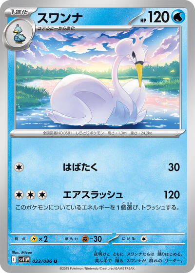 Swanna - 023/086 (023/086) [SV11W: White Flare]