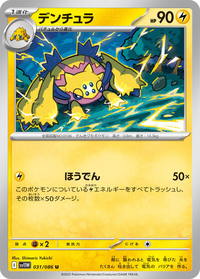Galvantula - 031/086 (031/086) [SV11W: White Flare]