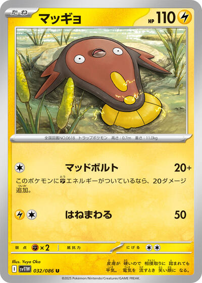 Stunfisk - 032/086 (032/086) [SV11W: White Flare]