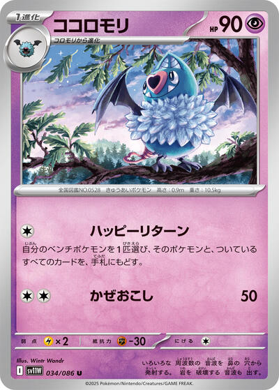 Swoobat - 034/086 (034/086) [SV11W: White Flare]