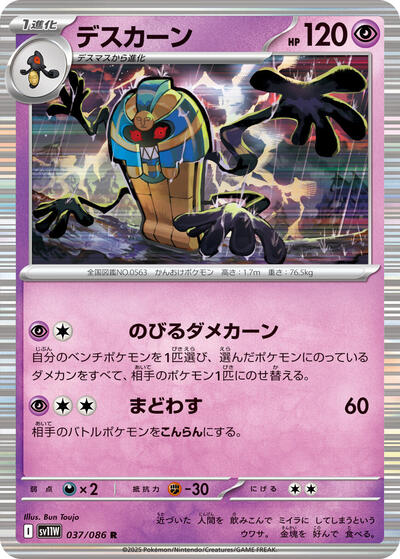 Cofagrigus - 037/086 (037/086) [SV11W: White Flare]