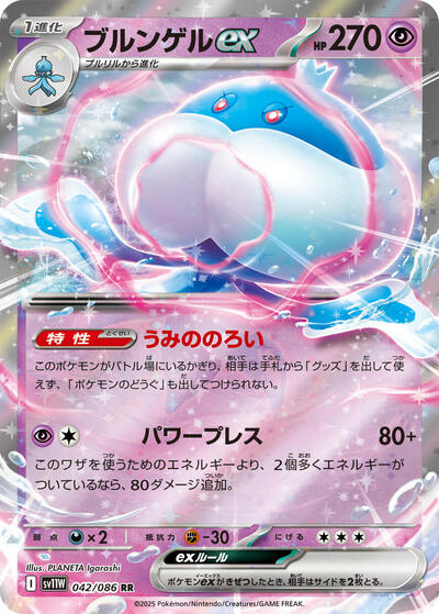 Jellicent ex - 042/086 (042/086) [SV11W: White Flare]