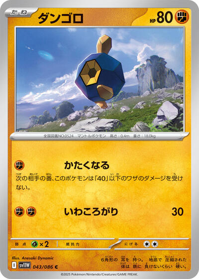 Roggenrola - 043/086 (043/086) [SV11W: White Flare]