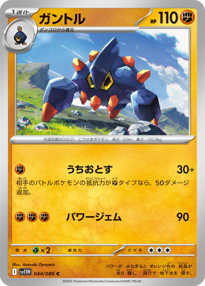 Boldore - 044/086 (044/086) [SV11W: White Flare]