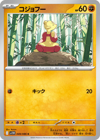 Mienfoo - 049/086 (049/086) [SV11W: White Flare]
