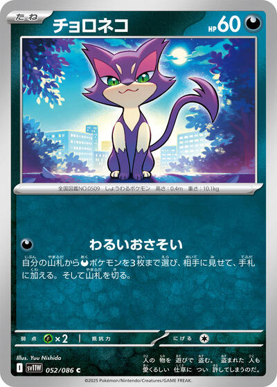 Purrloin - 052/086 (052/086) [SV11W: White Flare]