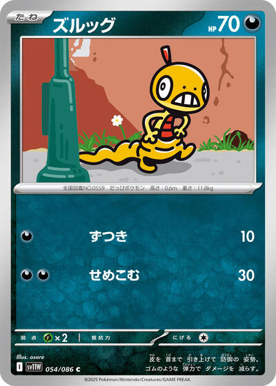 Scraggy - 054/086 (054/086) [SV11W: White Flare]
