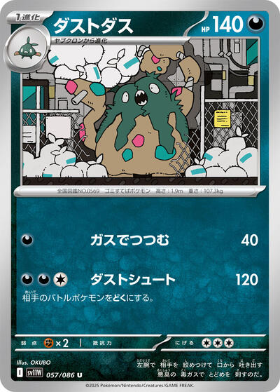 Garbodor - 057/086 (057/086) [SV11W: White Flare]