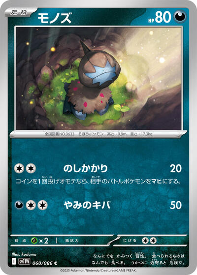 Deino - 060/086 (060/086) [SV11W: White Flare]