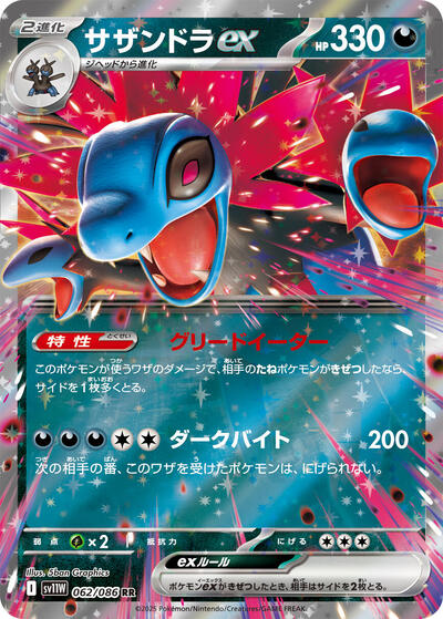Hydreigon ex - 062/086 (062/086) [SV11W: White Flare]