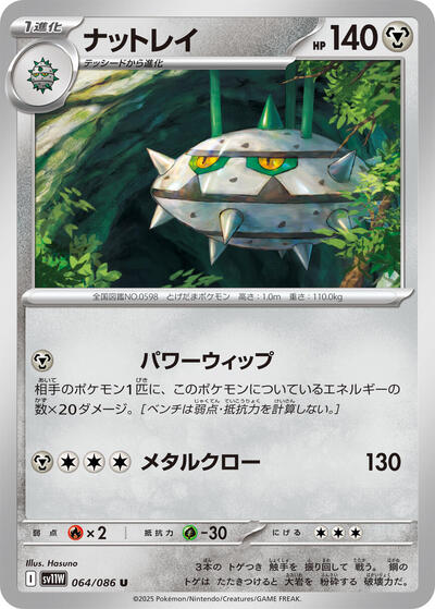 Ferrothorn - 064/086 (064/086) [SV11W: White Flare]