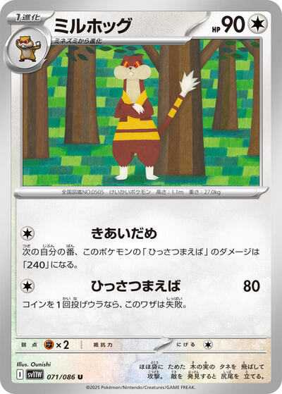 Watchog - 071/086 (071/086) [SV11W: White Flare]