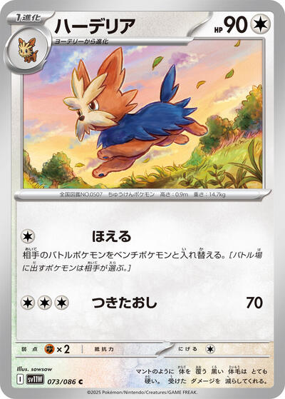 Herdier - 073/086 (073/086) [SV11W: White Flare]