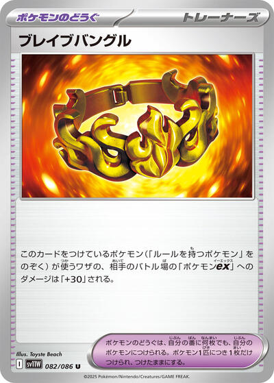 Brave Bangle (082/086) [SV11W: White Flare]