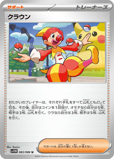 Harlequin - 083/086 (083/086) [SV11W: White Flare]