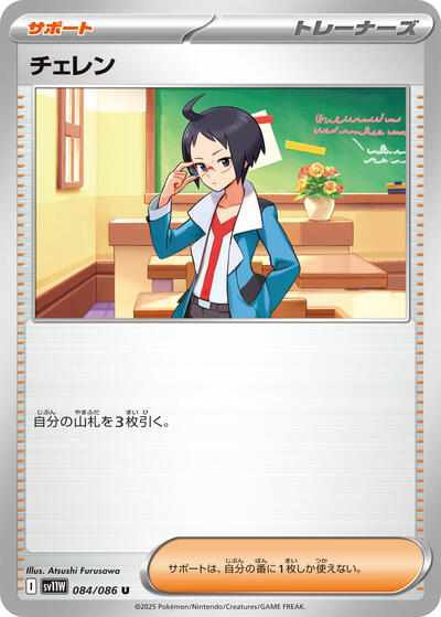 Cheren (084/086) [SV11W: White Flare]