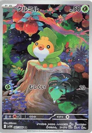 Sewaddle - 087/086 (087/086) [SV11W: White Flare]