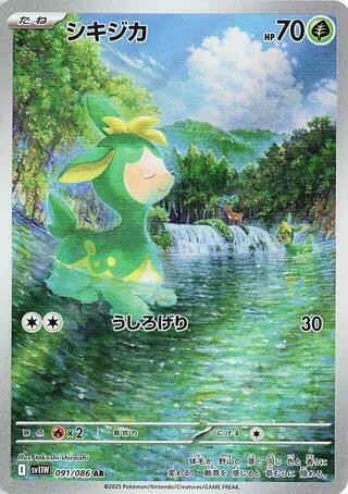 Deerling - 091/086 (091/086) [SV11W: White Flare]