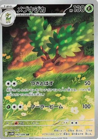 Sawsbuck - 092/086 (092/086) [SV11W: White Flare]
