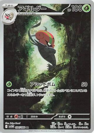 Accelgor - 094/086 (094/086) [SV11W: White Flare]