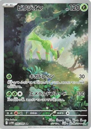 Virizion - 095/086 (095/086) [SV11W: White Flare]