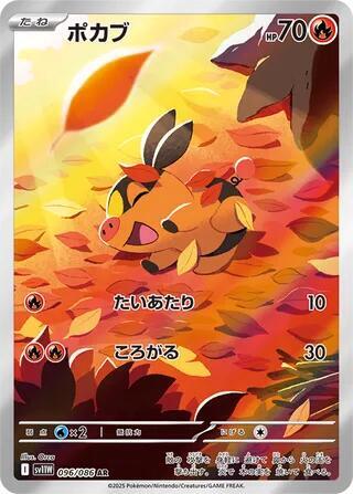 Tepig - 096/086 (096/086) [SV11W: White Flare]