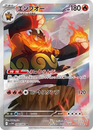 Emboar - 098/086 (098/086) [SV11W: White Flare]
