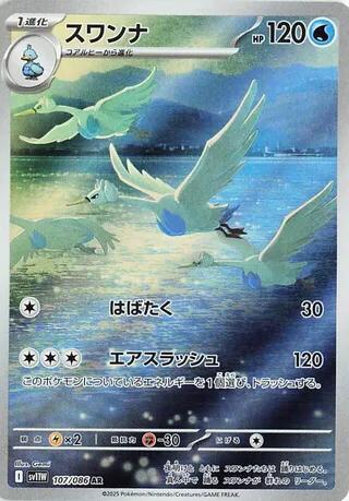 Swanna - 107/086 (107/086) [SV11W: White Flare]